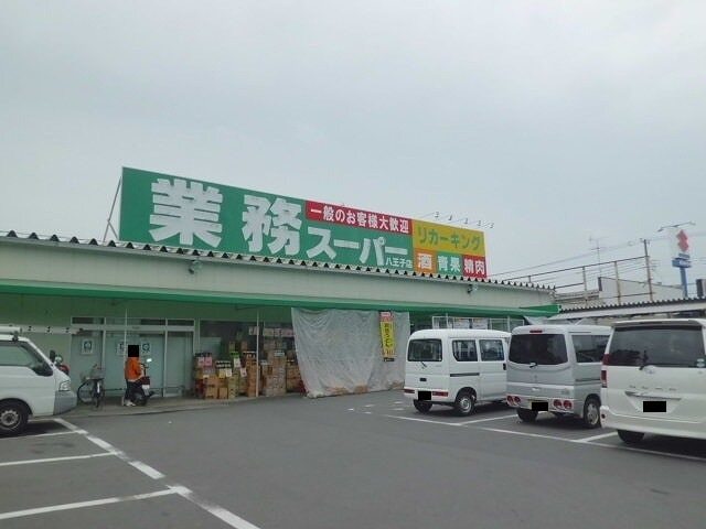 その他　スーパー（その他）まで1100m