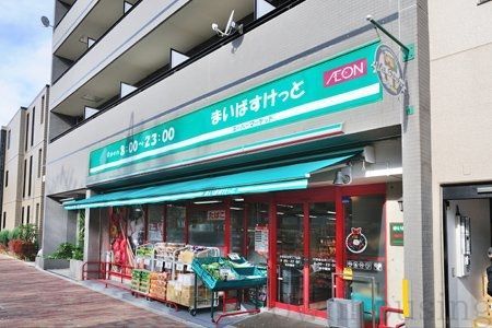 スーパー　まいばすけっと（スーパー）まで660m