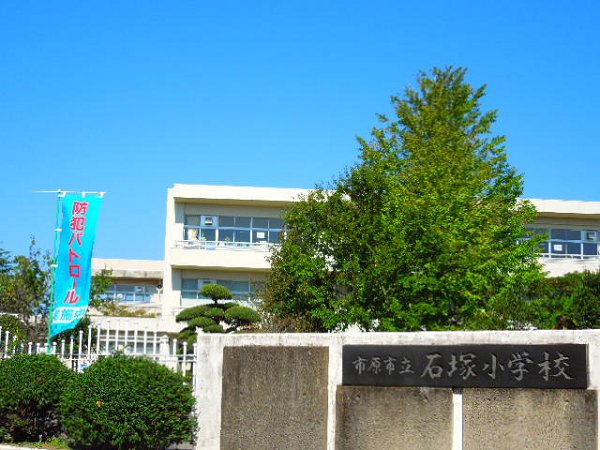 小学校　石塚小学校（小学校）まで760m