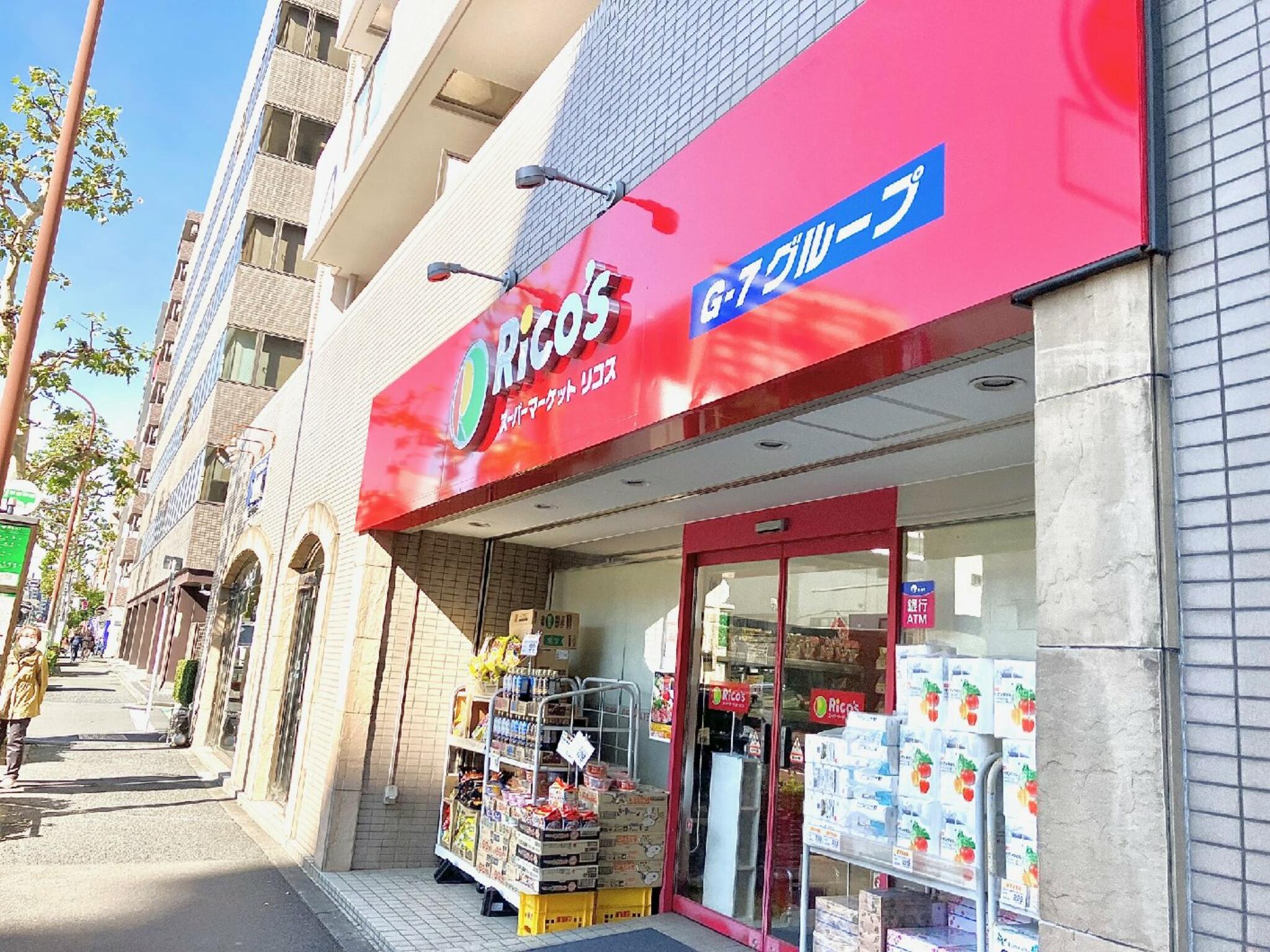 スーパー　リコス関口1丁目店（スーパー）まで535m