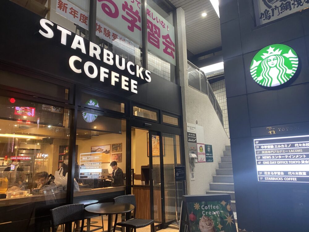 飲食店　スターバックスコーヒー代々木店（飲食店）まで449m