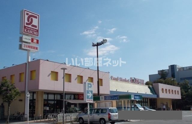 スーパー　フードマーケットカスミ　テクノパーク桜店（スーパー）まで535m