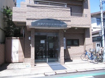 病院　吉野内科小児科医院（病院）まで287m