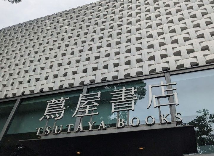 ショッピングセンター　DAIKANYAMA　T－SITE（ショッピングセンター）まで2320m