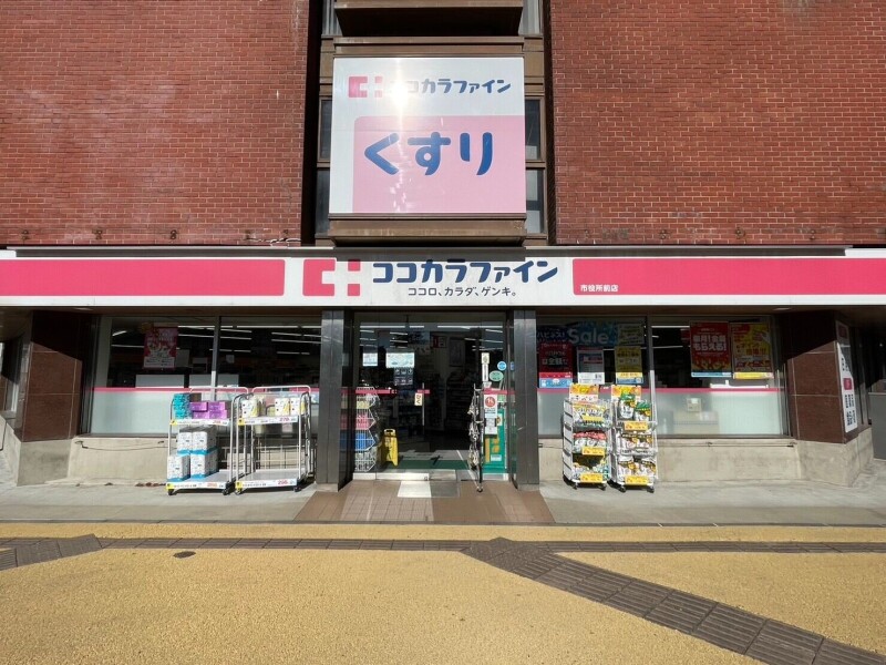ドラックストア　ココカラファイン新潟市役所前店（ドラッグストア）まで470m