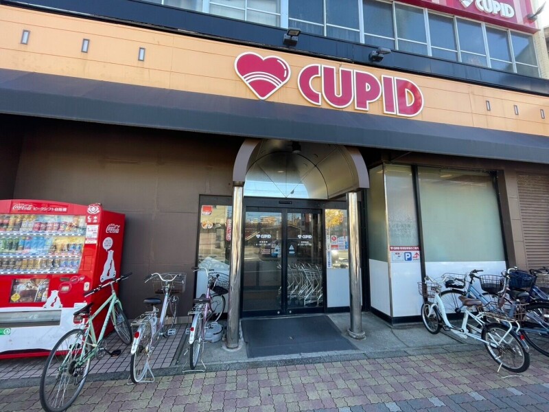 スーパー　キューピット下本町店（スーパー）まで1604m