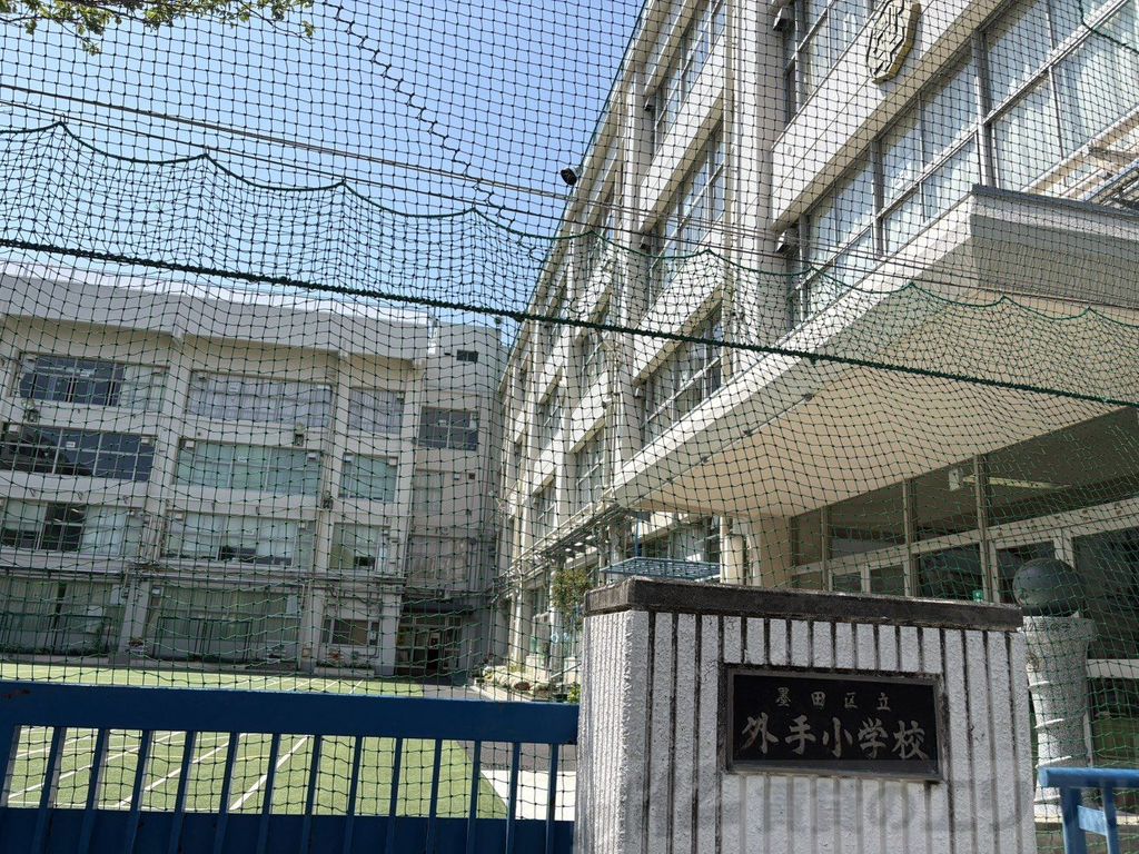 小学校　墨田区立外手小学校（小学校）まで2240m