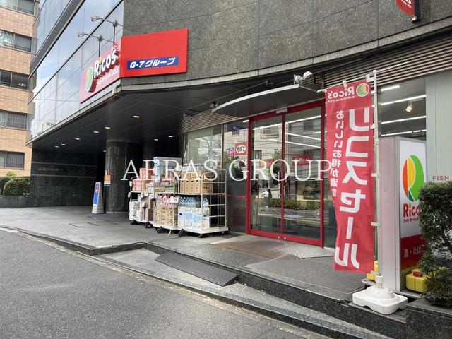 スーパー　スーパーマーケット リコス 本郷5丁目店（スーパー）まで156m
