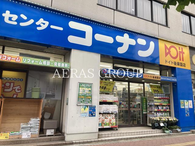 ホームセンター　コーナンドイト後楽園店（ホームセンター）まで764m