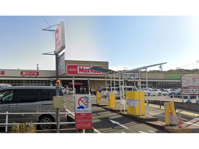 スーパー　マックスバリュ米野木店（スーパー）まで880m