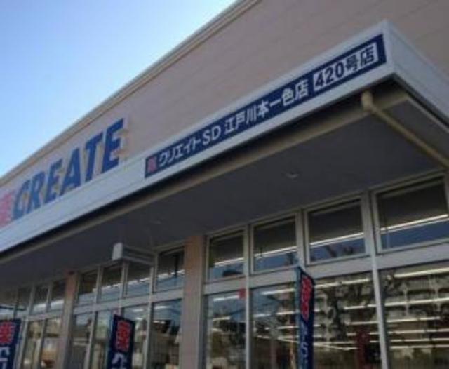 ドラックストア　クリエイトエス・ディー江戸川本一色店（ドラッグストア）まで340m