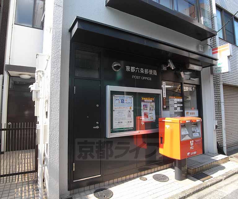 郵便局　京都六条郵便局（郵便局）まで283m