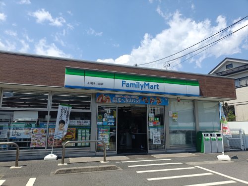 コンビニ　ファミリーマート 船橋本中山店（コンビニ）まで316m