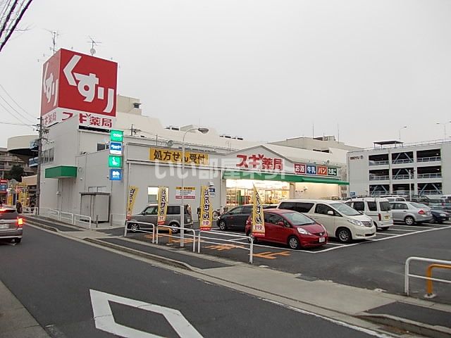 ドラックストア　スギ薬局 高針店（ドラッグストア）まで354m