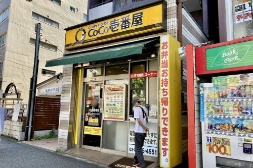 飲食店　カレーハウスCoCo壱番屋 東京メトロ中野坂上駅前店（飲食店）まで1337m
