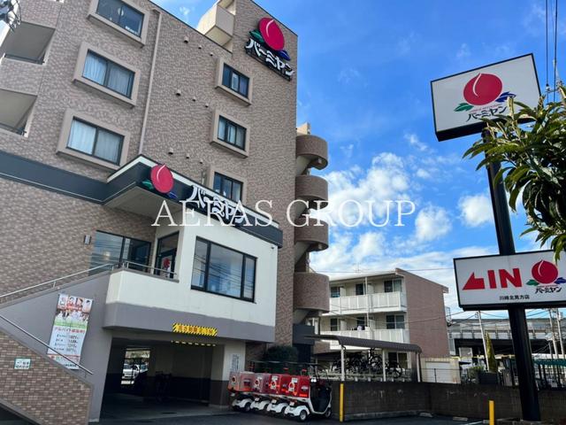 飲食店　バーミヤン 川崎北見方店（飲食店）まで699m