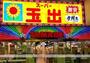 スーパー　スーパー玉出今池店（スーパー）まで120m