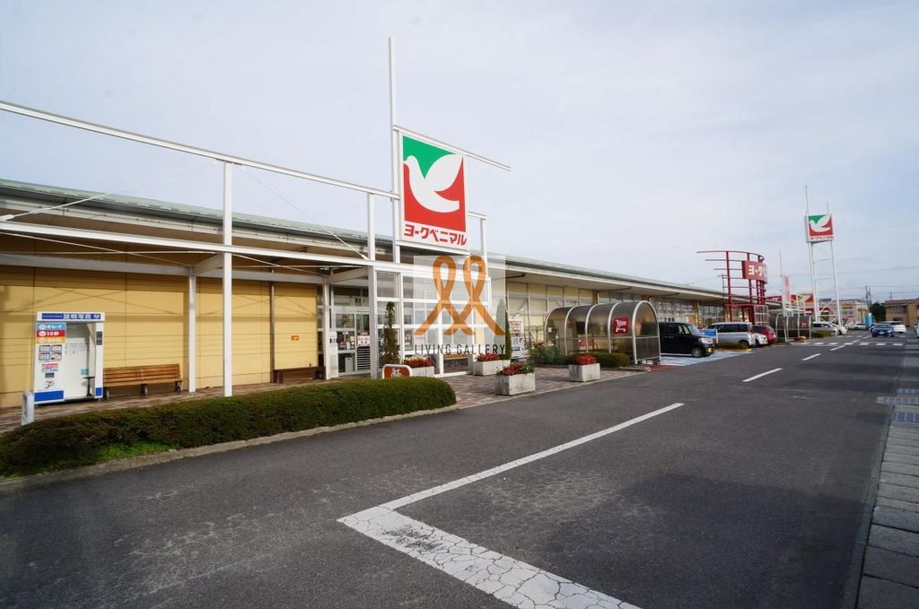スーパー　ヨークベニマル八山田店（スーパー）まで870m