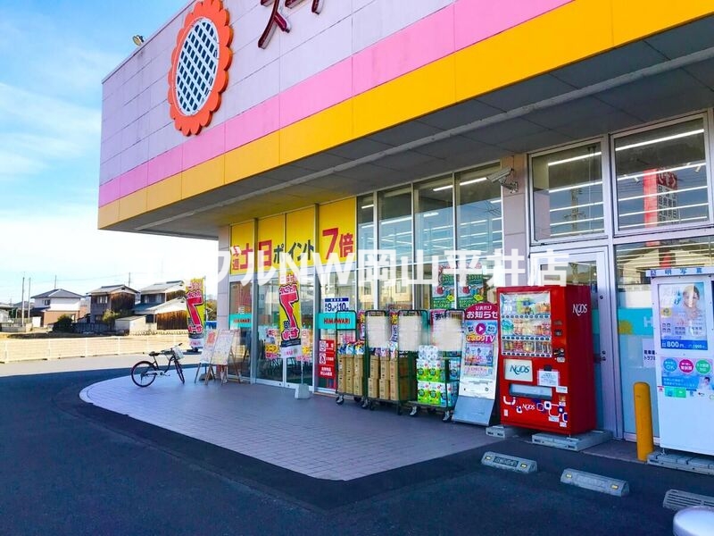 ドラックストア　スーパードラッグひまわり西大寺東店（ドラッグストア）まで1404m