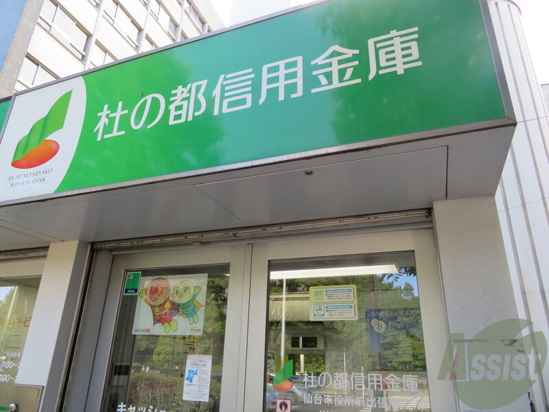 銀行　杜の都信用金庫高砂支店（銀行）まで1273m