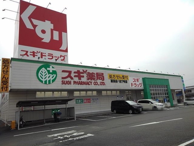 ドラックストア　スギ薬局（ドラッグストア）まで1400m