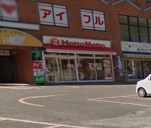 飲食店　ほっともっと 矢上店（飲食店）まで1234m