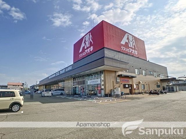 ドラックストア　クスリのアオキ　松山高岡店（ドラッグストア）まで825m