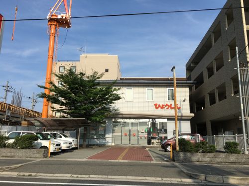 銀行　兵庫信用金庫大久保支店（銀行）まで624m