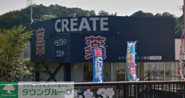 ドラックストア　クリエイトエス・ディー二宮店（ドラッグストア）まで2090m