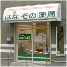 ＪＲ常磐線 北千住駅 徒歩9分 3階建 築11年の周辺写真
