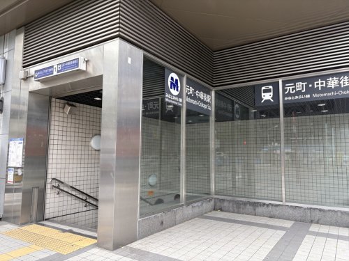 その他　元町・中華街駅（その他）まで514m