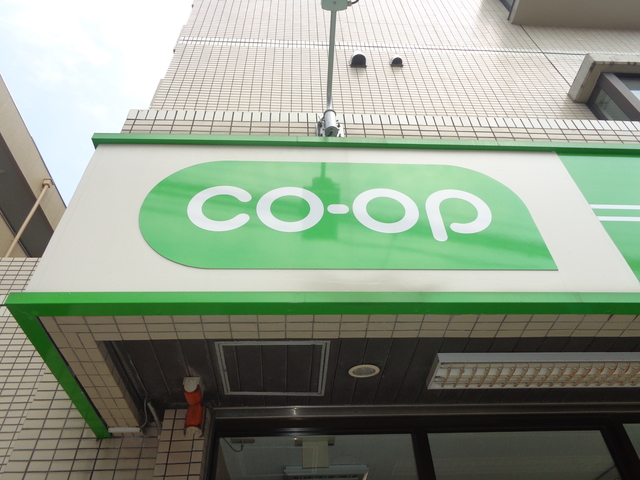 その他　ミニコープ高島平店（その他）まで338m