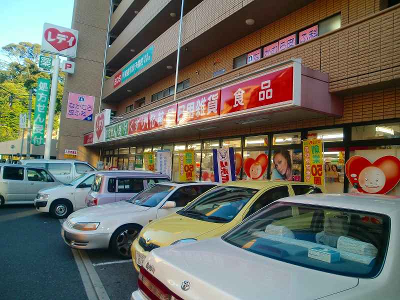 ドラックストア　レデイ薬局矢野駅前店（ドラッグストア）まで800m