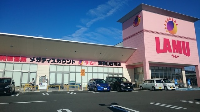 スーパー　ラ・ムー和歌山西浜店（スーパー）まで308m