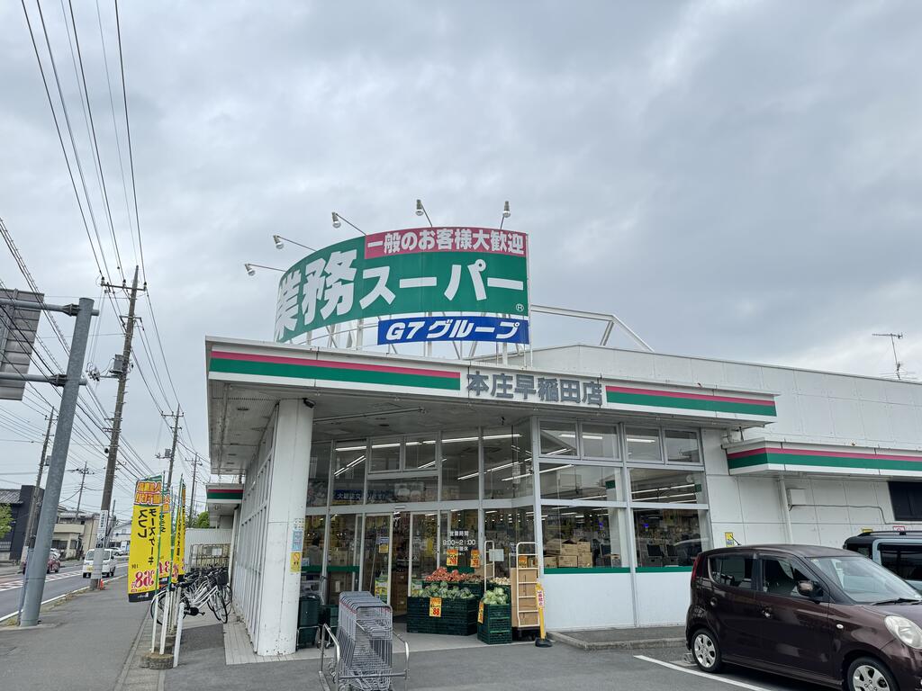 スーパー　業務スーパー本庄早稲田店（スーパー）まで1039m