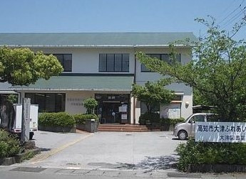 図書館　高知市 大津ふれあいセンター図書室（図書館）まで37m