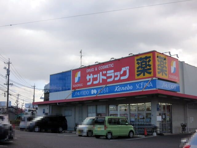 ドラックストア　サンドラッグ 洞町店（ドラッグストア）まで600m
