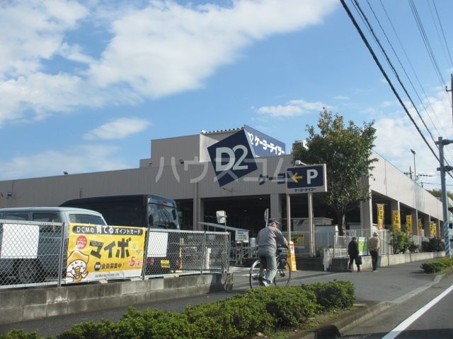 ホームセンター　ケイヨーデイツー藤沢石川店（ホームセンター）まで297m