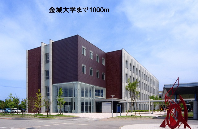 大学・短大　金城大学（大学・短大）まで1000m