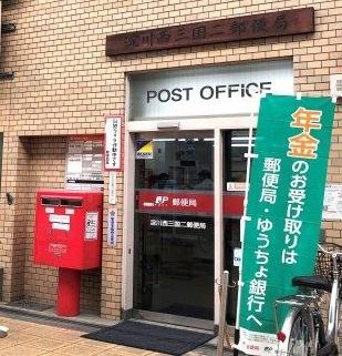 郵便局　淀川西三国二郵便局（郵便局）まで592m