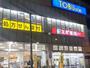 スーパー　東武ストア 練馬豊玉店（スーパー）まで100m