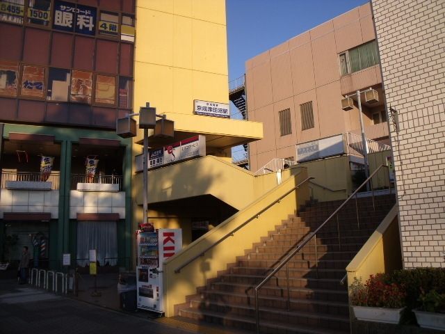 その他　京成津田沼駅（その他）まで320m