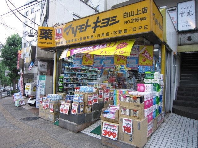 メインステージ本駒込駅前の周辺写真