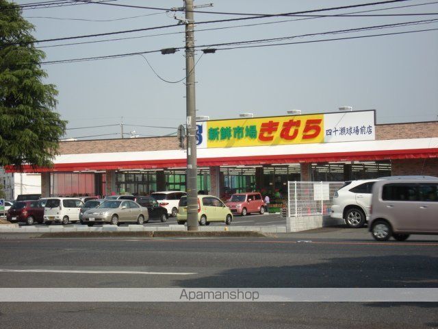 その他　新鮮市場きむら四十瀬球場前店（その他）まで623m