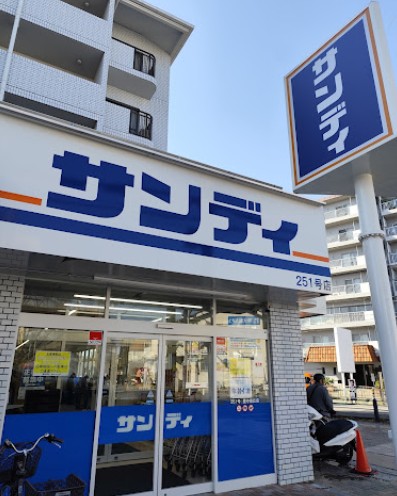 スーパー　サンディ豊中泉丘店（スーパー）まで412m
