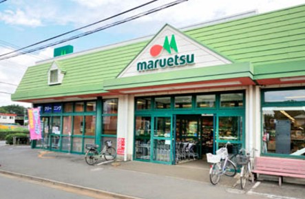 スーパー　マルエツ 清瀬中里店（スーパー）まで1216m