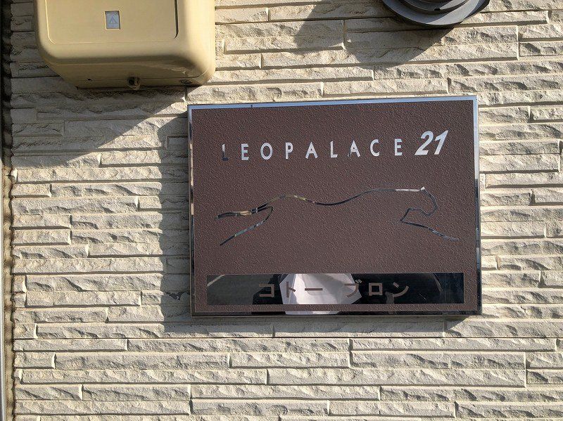 レオパレスコトー ブロンのその他写真