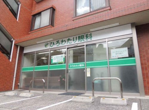 病院　ひろわたり眼科（病院）まで248m