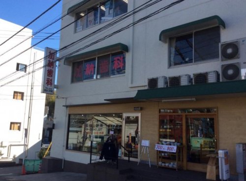 病院　加納歯科（病院）まで375m
