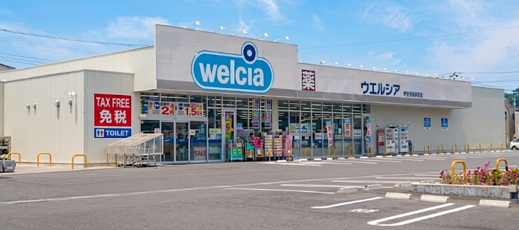 ドラックストア　ウエルシア 伊豆長岡駅前店（ドラッグストア）まで194m